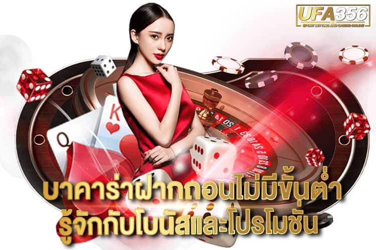 baccarat trial play